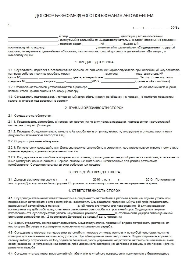 Договор право аренды автомобиля. Образец договора безвозмездного пользования автомобилем образец 2019. Договор безвозмездного пользования автомобилем между физ лицами. Договор безвозмездного пользования автомобилем образец 2022. Договор найма между юридическим и физическим лицом образец.