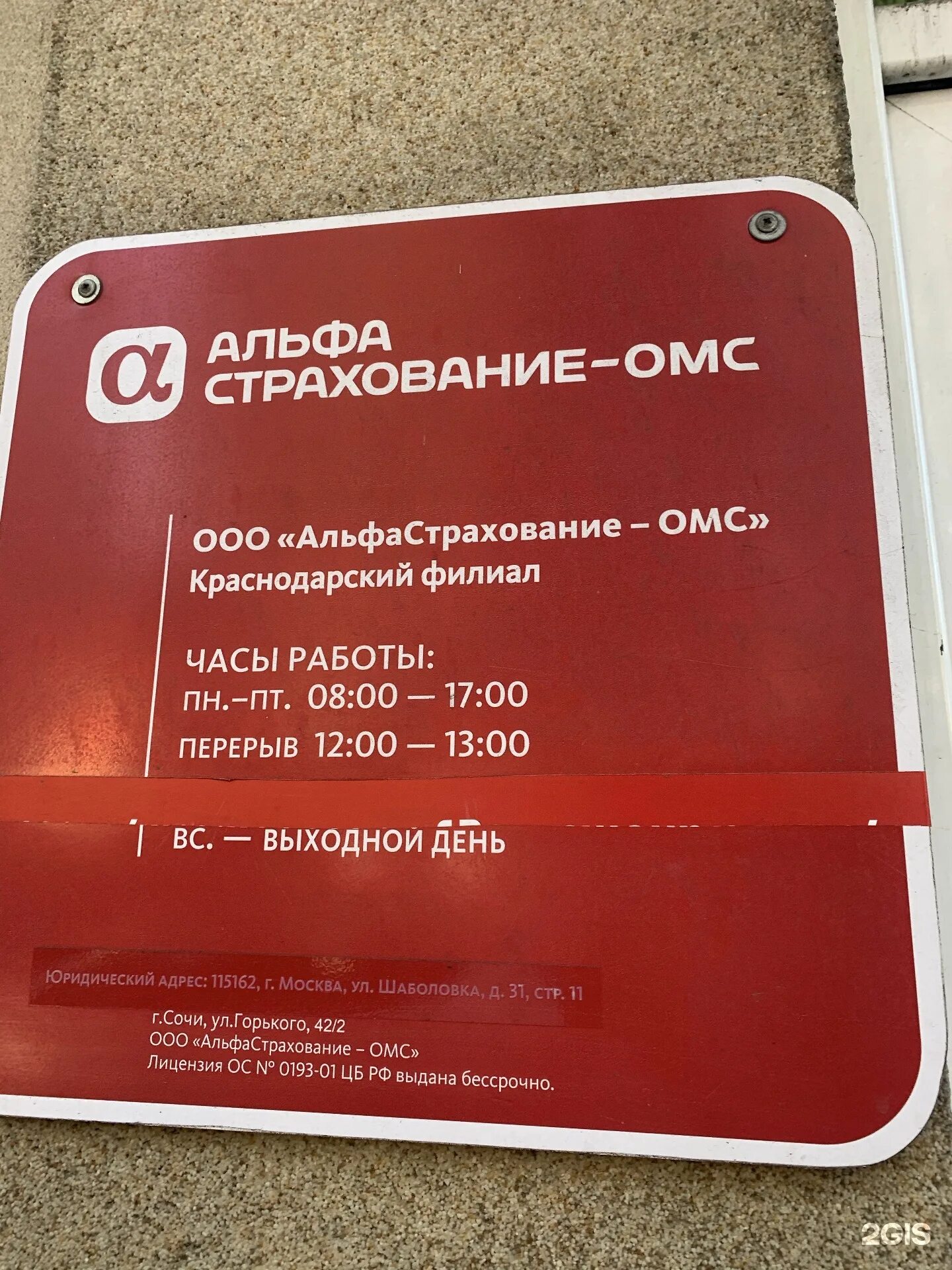 Альфастрахование 31 б. Альфастрахование. Альфастрахование Сочи. Альфастрахование ОМС Сочи. Альфастрахование Махачкала.