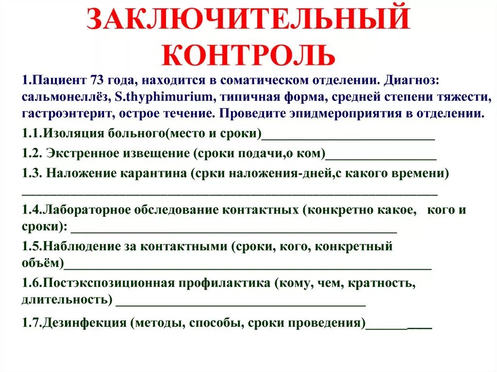 Организация итогового контроля. Заключительный контроль примеры. Методы заключительного контроля. Заключительный контроль примеры для организации. Функции заключительного контроля.