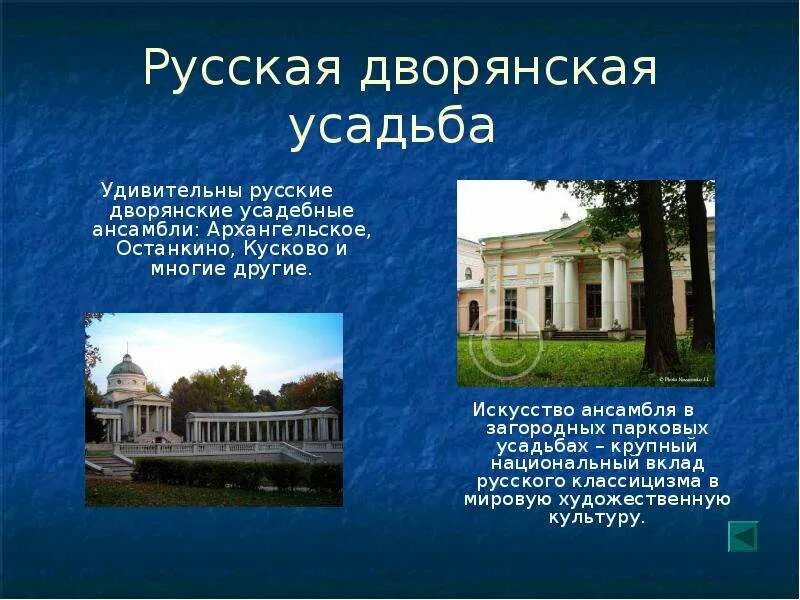 Усадьба цитаты. В дворянской усадьбе 18-19 века. дворянские усадьбы россии 19 век. подмосковные дворянские усадьбы 17 века. дворянская усадьба 18-19 века в россии.