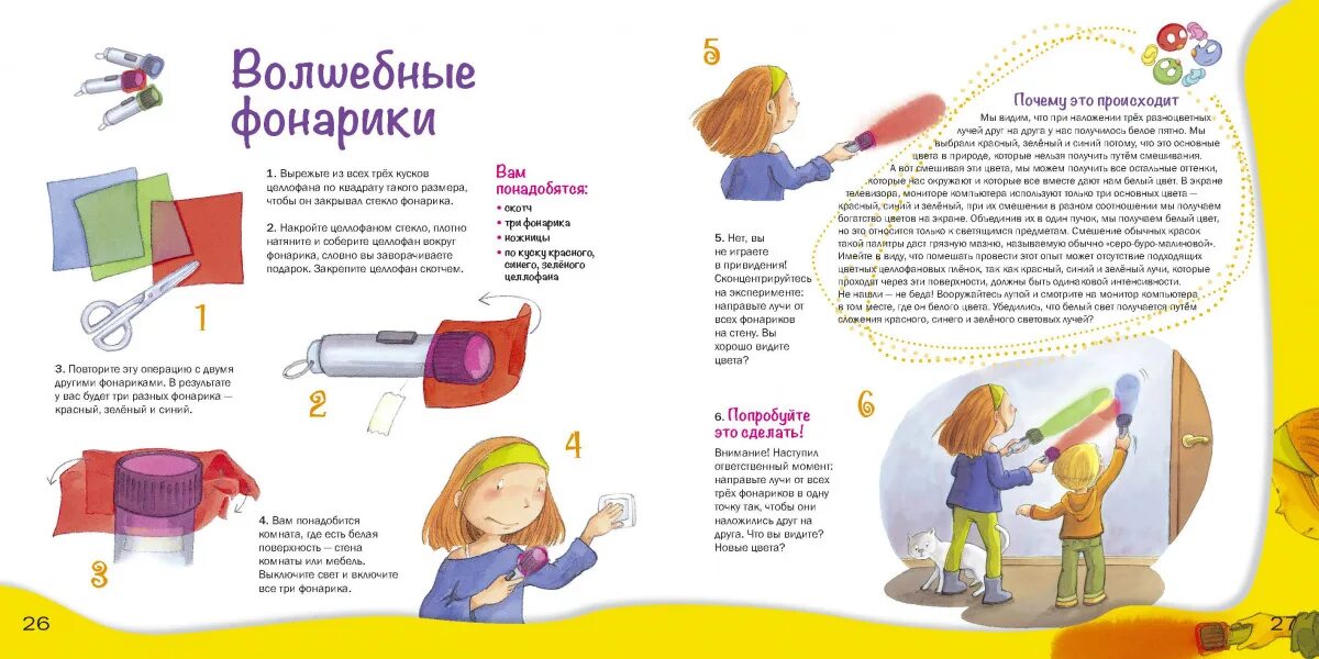 Эксперимент со светом. Опыты со светом для детей. эксперименты со светом для дошкольников. опыты для детей с фонариком. эксперимент со светом для детей.