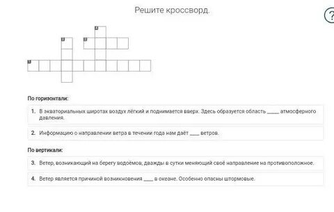 3 реши кроссворд