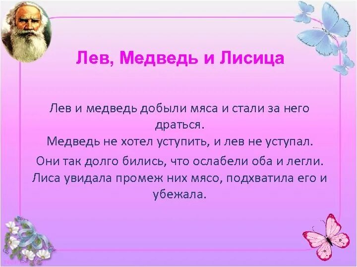 Басни толстого презентация 3 класс. Лев николаевич толстой басни 4 класс. басни льва николаевича толстого 3 класс. басни толстого короткие. юасни толстово короткие.