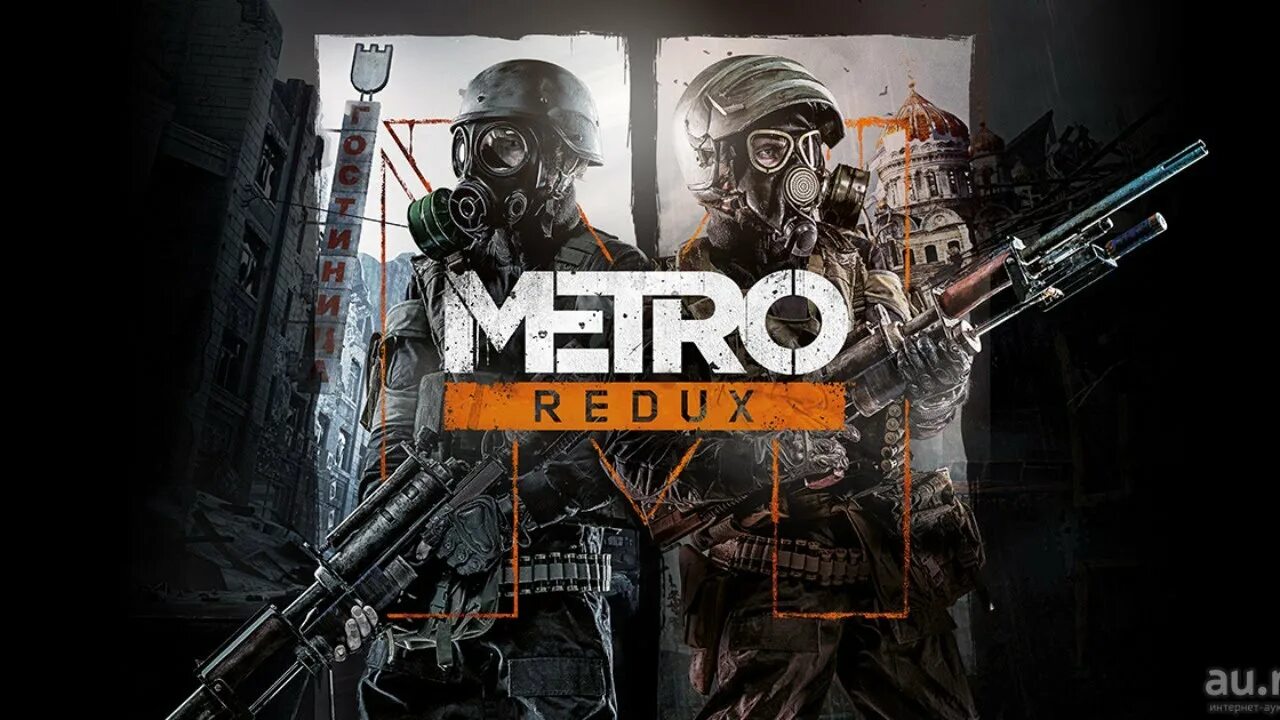 Metro 2033 Redux Постер. Метро 2033 редукс обложка. Метро 2033 и метро 2033 Redux. Метро 2033 ласт Лайт редукс.