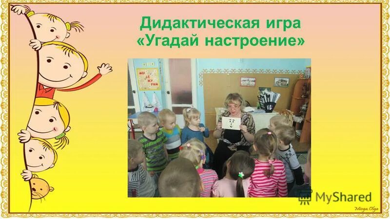 задания на эмоции. карточки по эмоциям для дошкольников. игра угадай настроение. эмоции для дошкольников. какое настроение картинки.