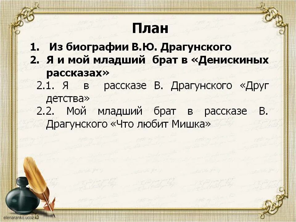 Драгунский бы текст. План рассказа друг детства Драгунский. План по рассказу Драгунского друг детства. Драгунский друг детства план. План к рассказу друг детства.