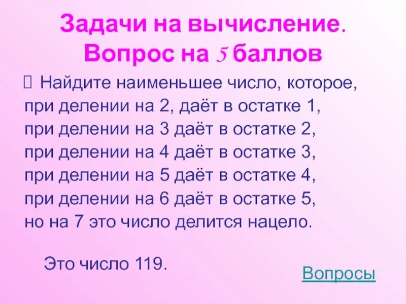 Какое число при делении на 11. Число при делении на 3 остаток 2. пять остатков при делении на 5. найди найдите число которое при делении на. наименьшее число которое при делении на 2 дает остаток 1.