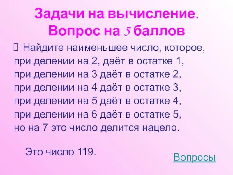 Числа с остатком 2 при делении на 3. Найди Найдите число которое при делении на. Число которое при делении на пять остаток 2. Остатки при делении числа на 5.