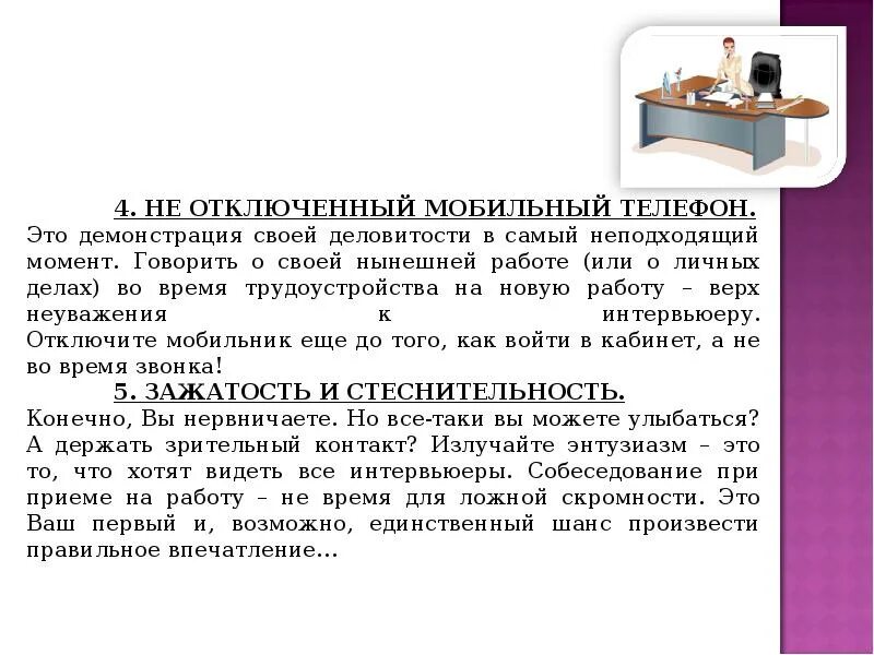 Пример собеседования без опыта работы. Собеседование при приеме на работу как. что говорить на собеседовании при приеме на работу. советы по прохождению собеседования при приеме на работу. что нужно говорить на собеседовании при приеме на работу.