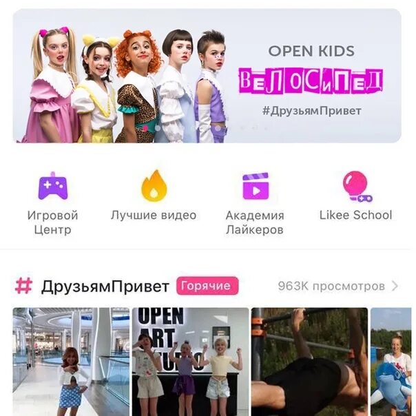 Open Kids велосипед. Группа open Kids велосипед. Open Kids новый состав 2021.