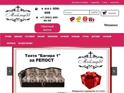 Магазин мебели мурманск каталог