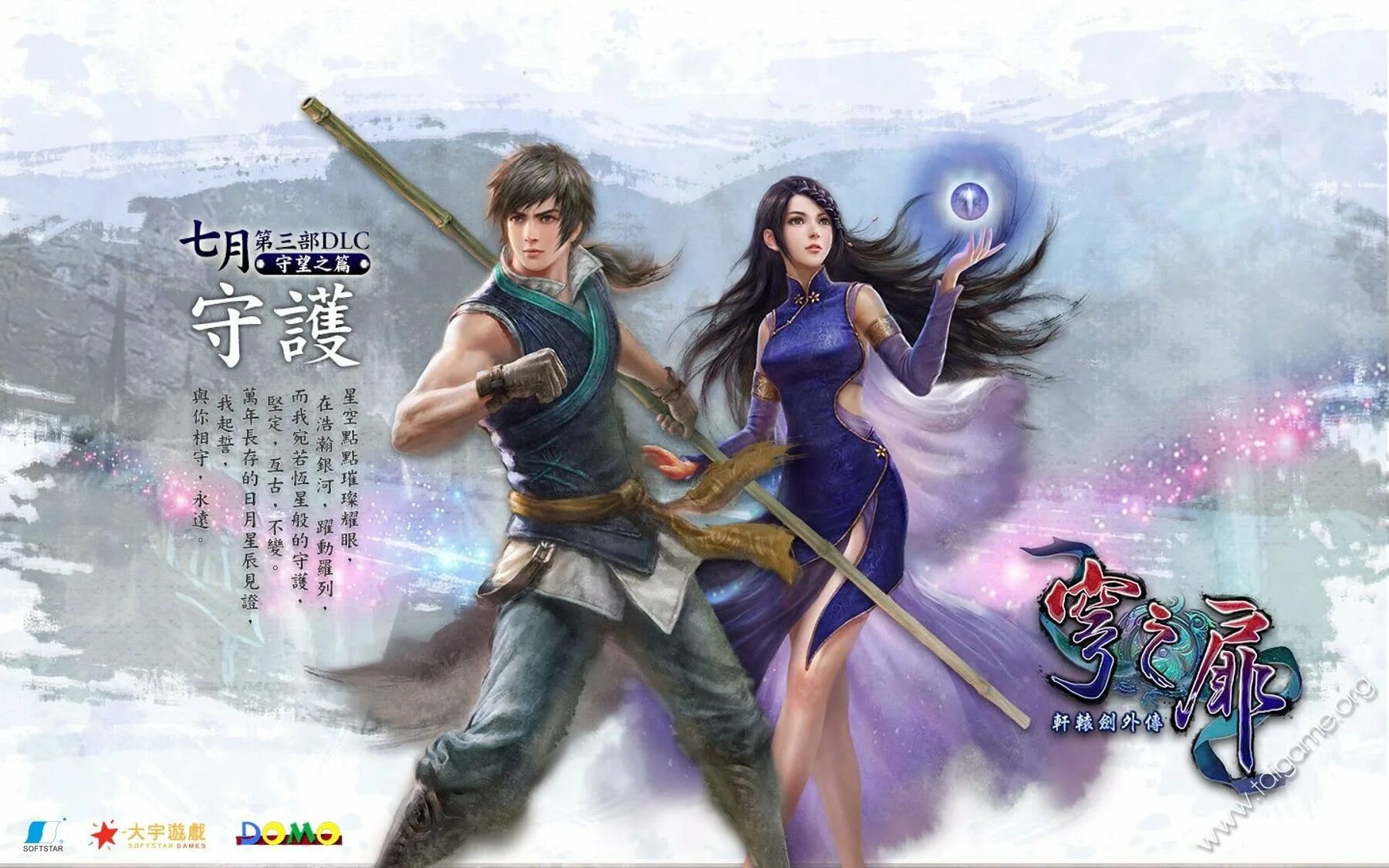 Through the gate once more. Xuan-yuan sword: the gate of firmament. the gate of firmament. 軒轅劍外傳穹之扉 the gate of firmament. xuan-yuan sword 6.