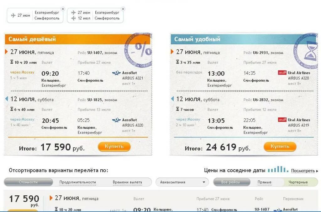 грозный екатеринбург авиабилеты. москва-нью-йорк авиабилеты. петербург грозный авиабилеты. петербург грозный авиабилеты. билеты грозный санкт-петербург самолет.