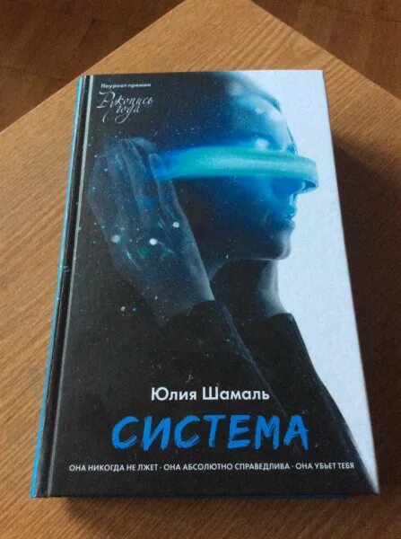 Читать книгу система книга 1. Книга система шамаль.