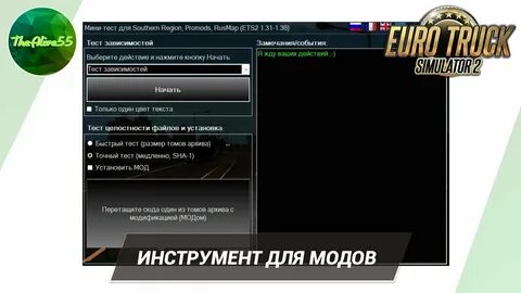 Установщик модов мод для