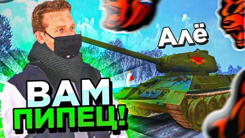 Танк раша