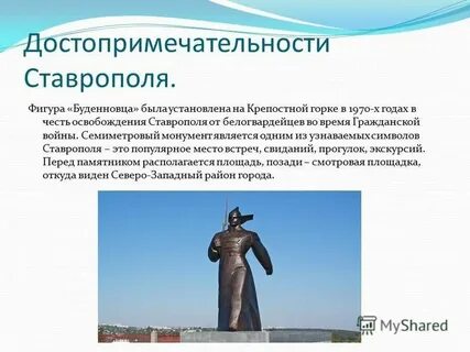 Проект город ставрополь