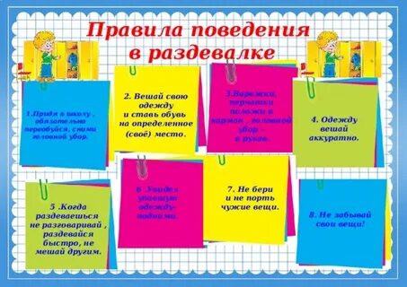 Законы и правила в школе