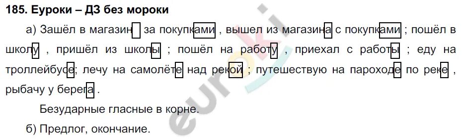 Русский язык 3 класс 1 часть упражнение 185. Русский язык 5 класс 1 часть задание 185. Русский язык 3 класс 2 часть учебник ответы Нечаева.