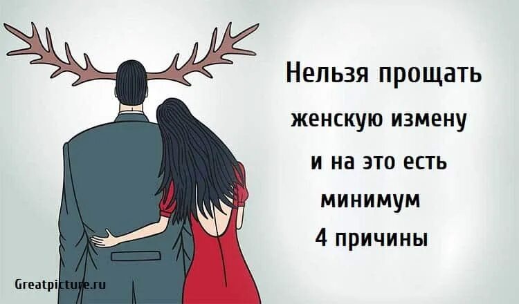 Рушатся отношения. Измену прощать нельзя. Мужчина может простить измену женщине. Как можно простить измену. Как простить измену.