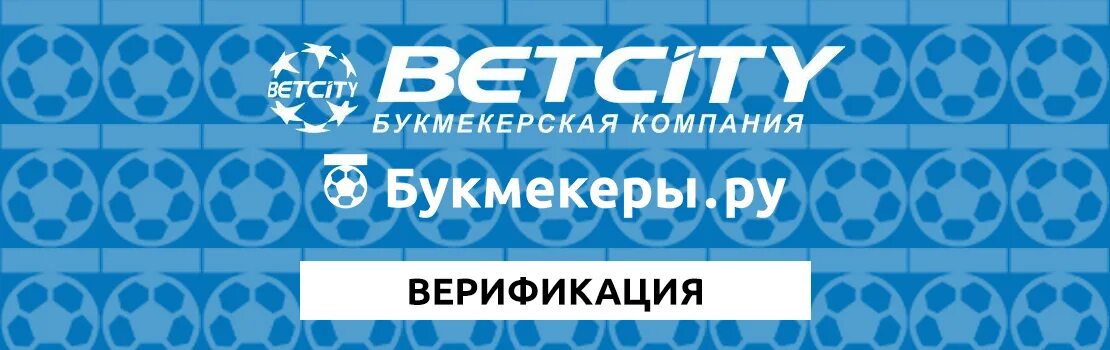 Старая версия сайта. Betcity Старая версия. Верификация Бетсити. Бетсити Шеврон. Бетсити старая версия сайта сегодня