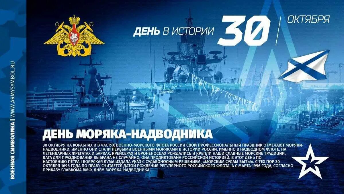 30 Октября день основания российского военно-морского флота. День моряка надводника 30 октября. День основания ВМФ России. День образования ВМФ. День рождение морского флота