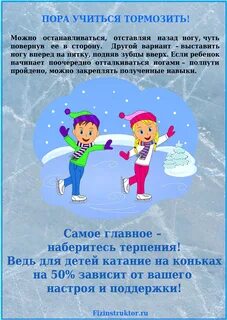 Программа катание на коньках