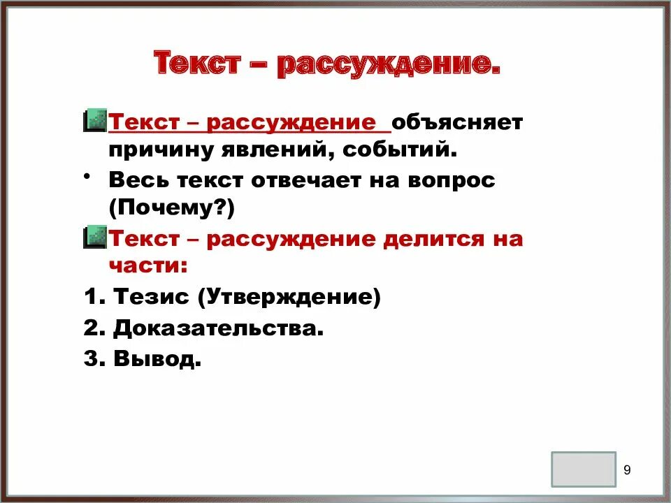 Как найти рассуждение в тексте. Вопросы к тексту рассуждение. Вопрос рассуждение примеры. Какие вопросы можно поставить к тексту рассуждению. Текст рассуждение.