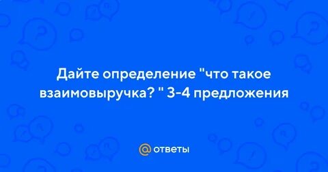 Текст воронковой огэ взаимовыручка
