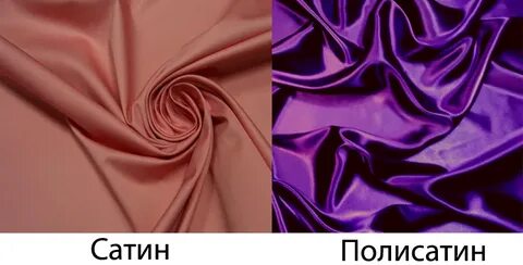 Сатин и сатин разница