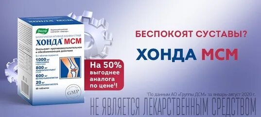 Глюкозамин-хондроитин для собак. Хондропротекторы для суставов от эвалар. Таблетки хонда мсм. Хонда мсм 60. Мсм эвалар n90 таб п/о.