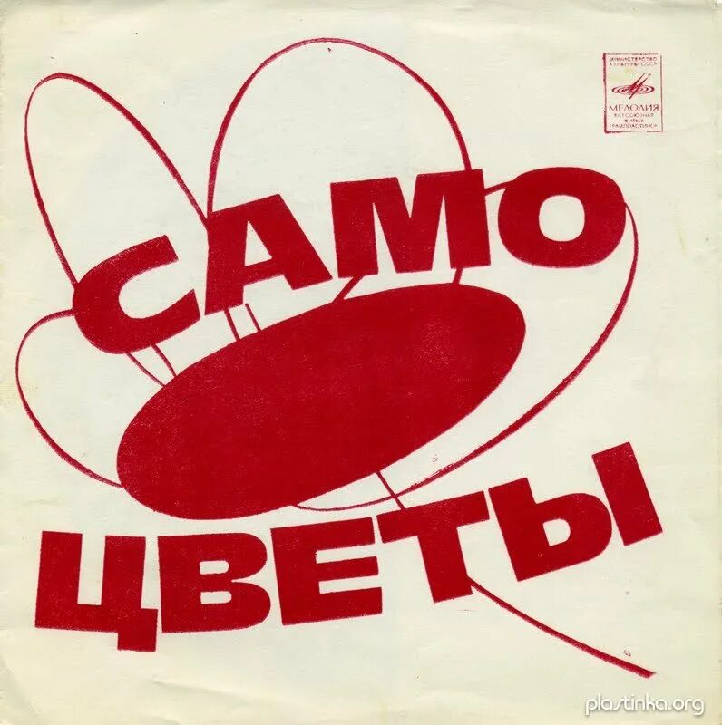 Виа самоцветы mp3. ВИА Самоцветы пластинки. Самоцветы ВИА пластинка 1973. Самоцветы альбомы. Самоцветы обложки альбомов.