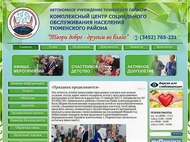 Социальная защита тюмень