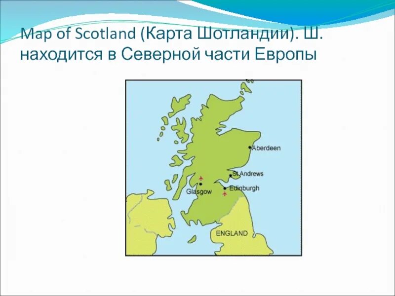 Маленькая шотландия на карте. Шотландия на карте. Шотландия границы на карте.
