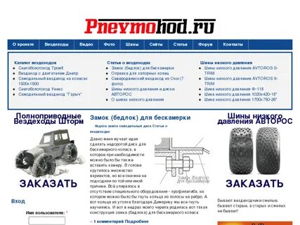 Давление в шинах вездехода