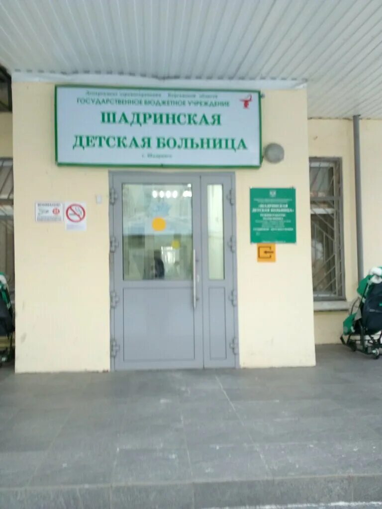 гбу шадринская црб. детская больница шадринск регистратура. поликлиника 45 курган. гбу шадринская детская больница. детская больница шадринск регистратура.