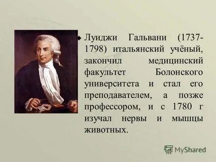 Гальвани