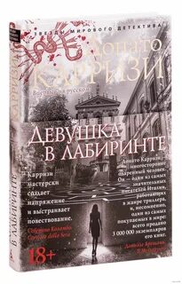Карризи аудиокнига
