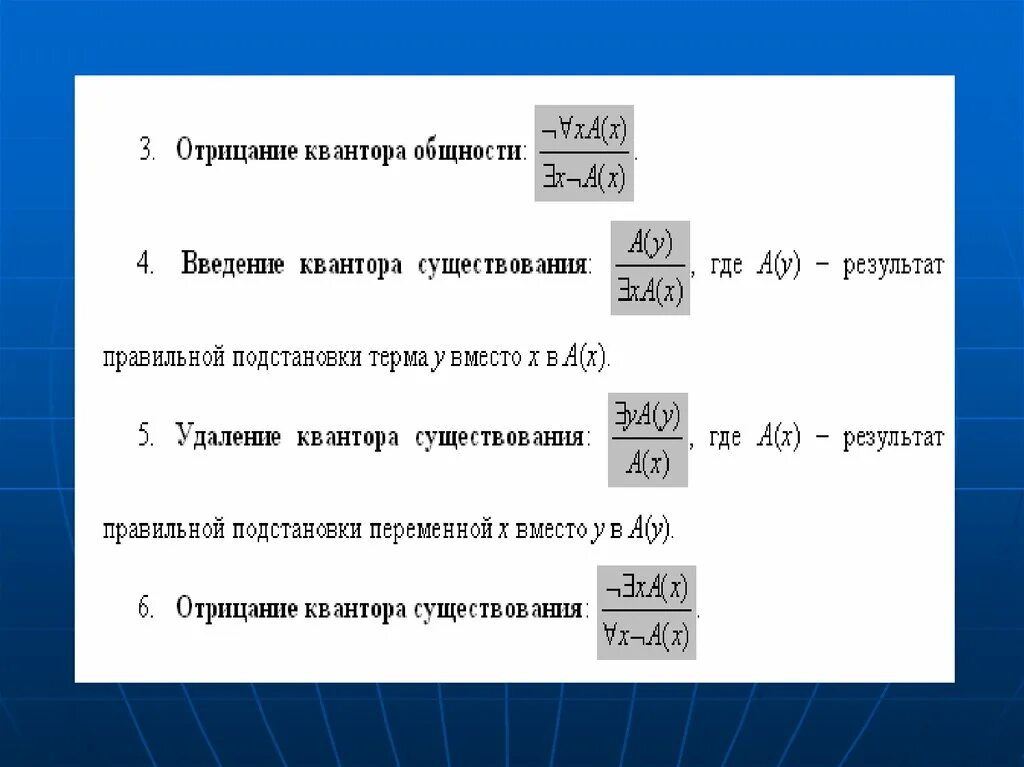 Построение отрицаний к предикатам, содержащим кванторные операции. Отрицание существования. Отрицание существования рф. Реальная действительность. Джайнизм философия.