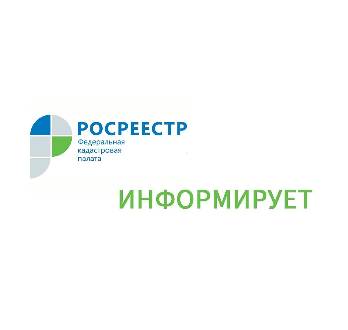 Кадастровая палата по москве. Кадастр палата. Новосибирская кадастровая палата. Кадастровая палата картинки. Новосибирская кадастровая палата.
