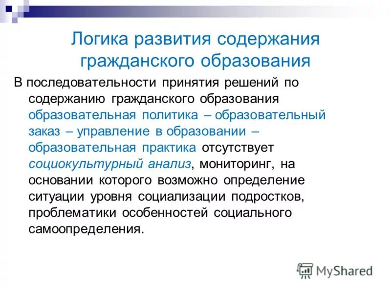 Гражданское образование в школе. Гражданское образование определение. Гражданское образование определение. Гражданское образование определение. Приоритеты гражданского образования в россии.