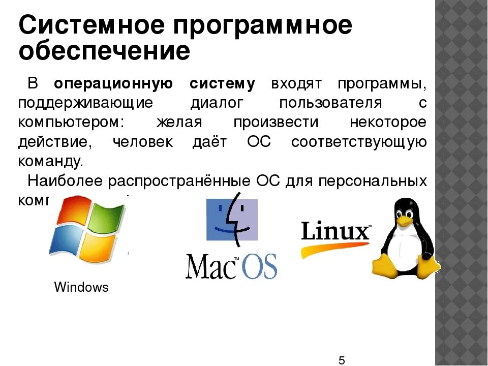 8 системное программное обеспечение