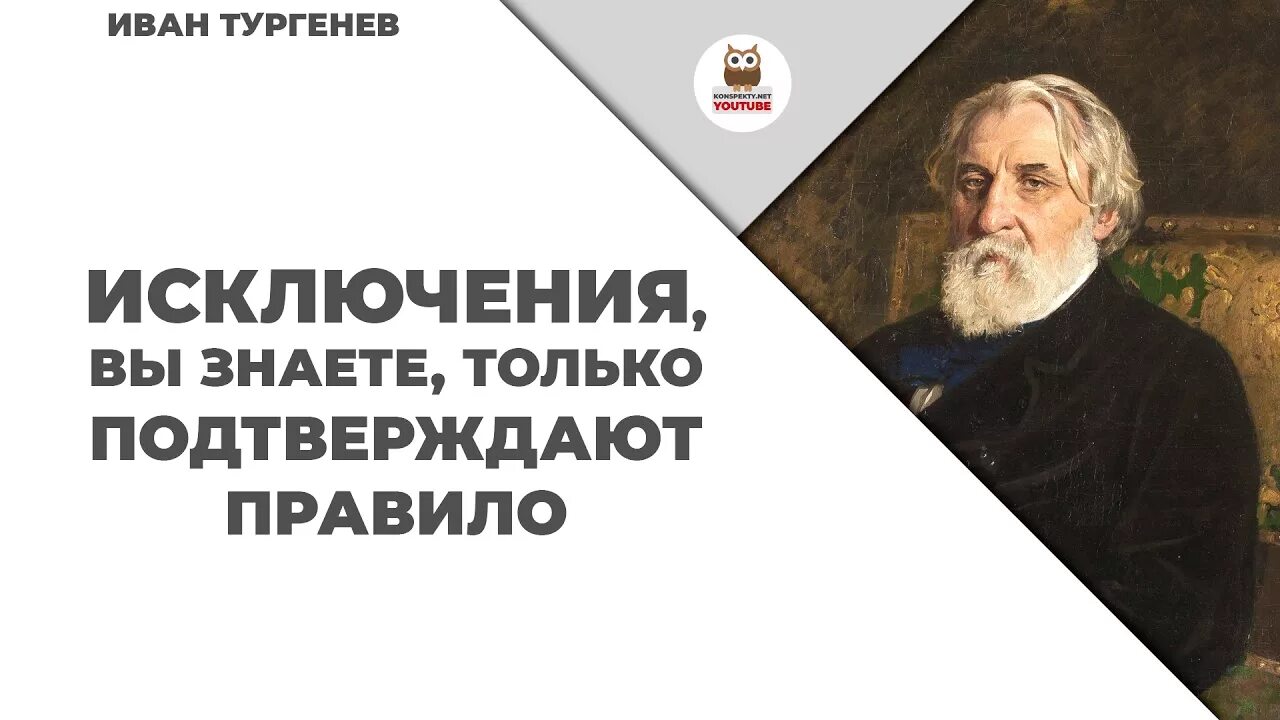Идеи тургенева. Иван тургенев идея. высказывание тургенева о любви. умные мысли тургенева. тургенев о любви цитаты.