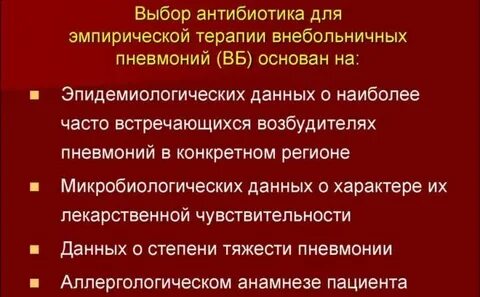 Сколько ставят антибиотики при пневмонии