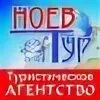 Ной тур отзывы. Автобус ной тур. Ной тур волгоград. Ной тур отзывы. Волгоград, новороссийская улица, 11.