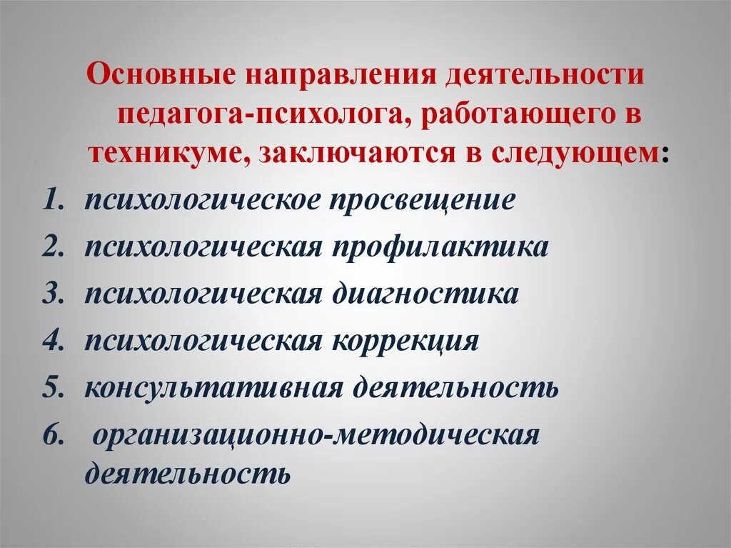 Консультативная деятельность педагога-психолога. Консультативная деятельность педагога. Консультативная работа педагога-психолога. Направления деятельности психолога.