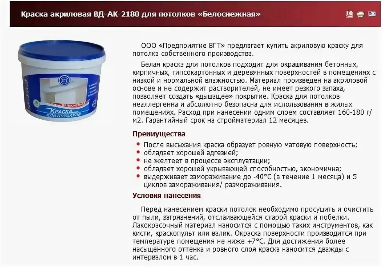 Расход краски на обои. Расход водно-дисперсионной краски на 1м2. Краска вододисперсионная акриловая расход на 1 м2. Расход водоэмульсионной краски на 1 м2. Краска ВД расход на 1м2.