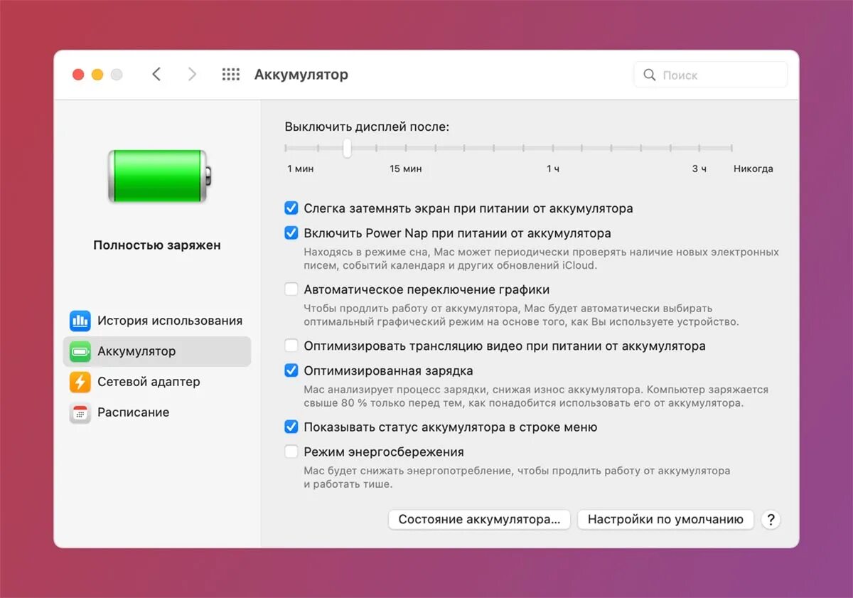 Настройка зарядки айфона. Оптимизированная зарядка. Оптимизированная зарядка настройка. Оптимизация зарядки айфон что это. Оптимизированная зарядка айфон.