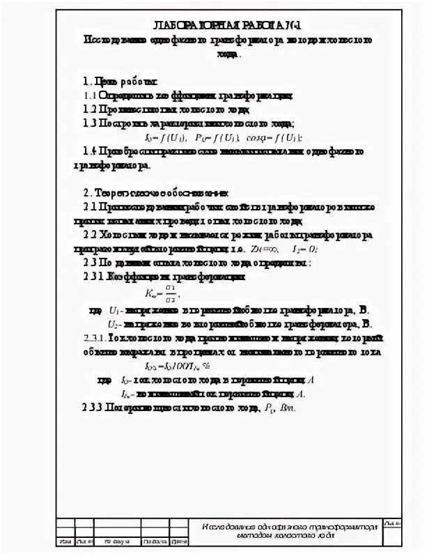 Лабораторная работа изучение трансформатора. Трансформатор лабораторная работа