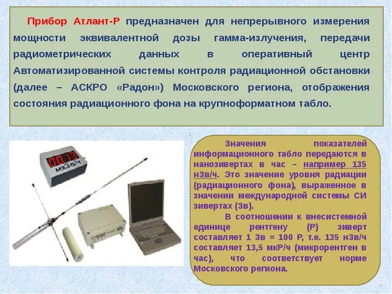 Приборы для измерения полученных доз облучения. Приборы радиометрического и дозиметрического контроля.. прибор для измерения гамма излучения. гамма излучение приборы. радиометрический прибор для ионизирующего излучения.
